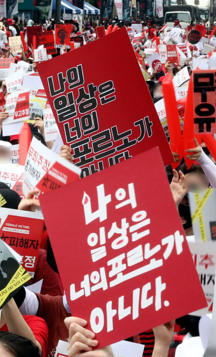 불법촬영 편파수사 반대 집회